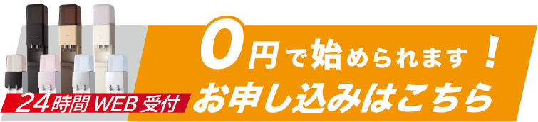 お申込みはこちら