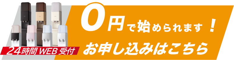 お申込みはこちら
